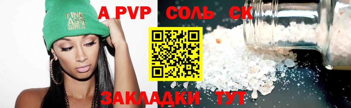 Alpha-PVP СК  Alpha PVP  Вход с VPN  Соликамск  Альфа ПВП кристаллы 