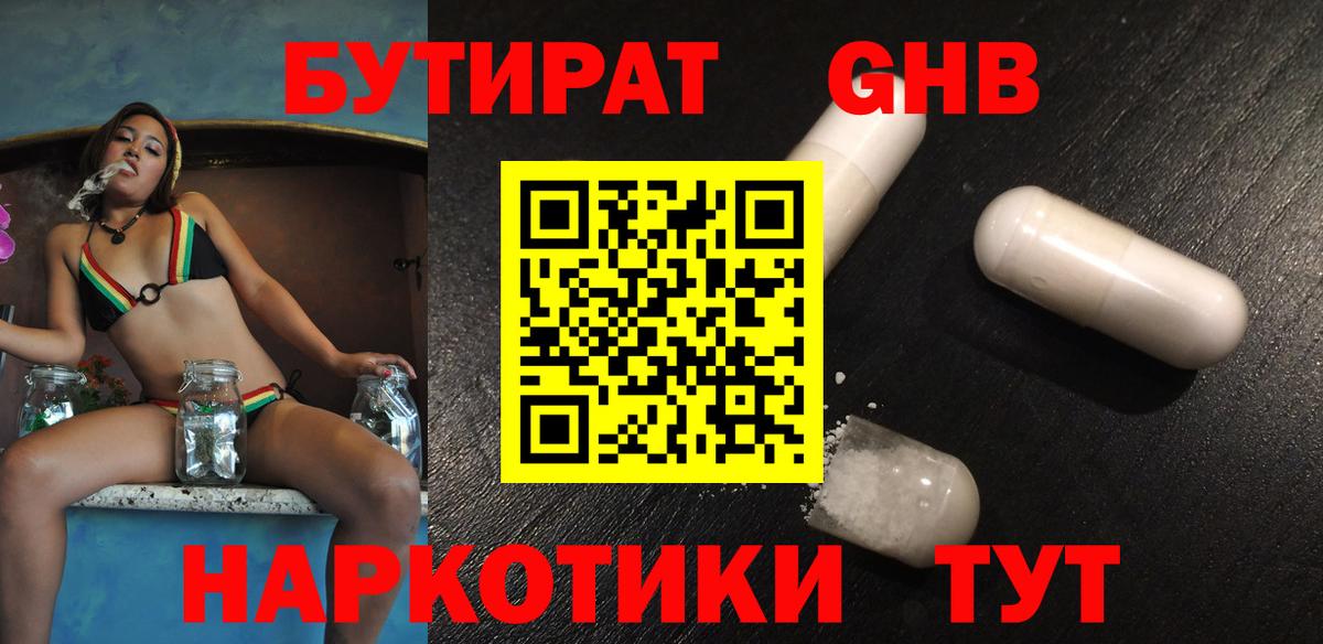 БУТИРАТ  Вход с VPN  Соликамск  Бутират вода 