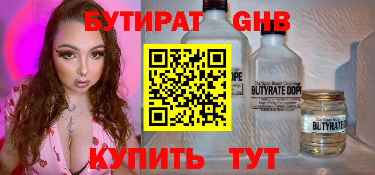 Бутират вода Соликамск