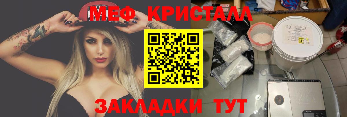 Мефедрон кристаллы Соликамск
